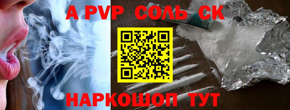 A PVP мука  Alpha PVP  A-PVP СК  Кропоткин  Вход с VPN 