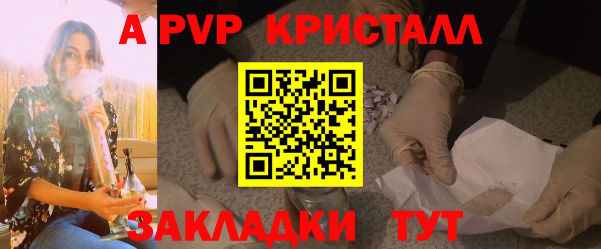 APVP Соль Кропоткин