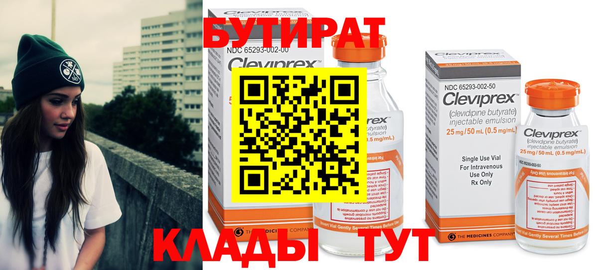 Кропоткин  Бутират BDO  Вход с VPN 