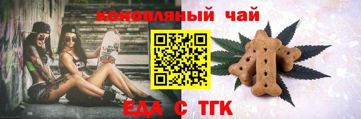 Печенье с ТГК марихуана  Вход с VPN  Кропоткин 