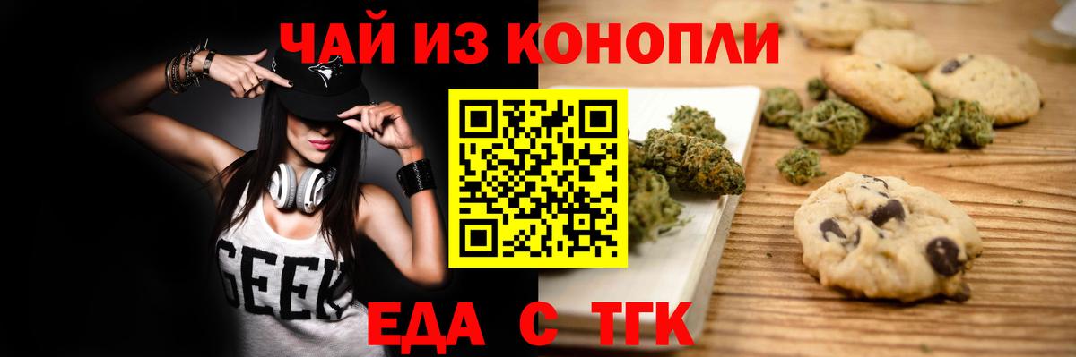 Еда ТГК марихуана Кропоткин