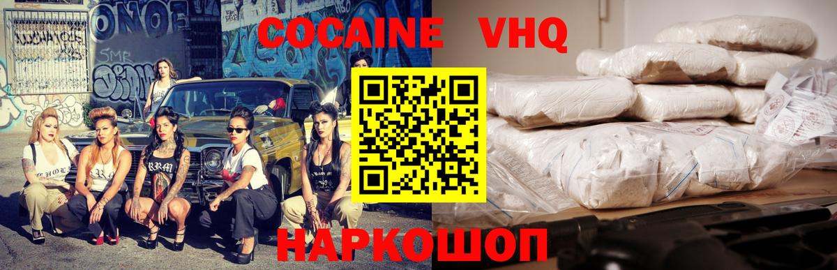 COCAIN 99%  Вход с VPN  Кропоткин 