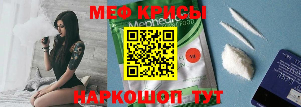 МЯУ-МЯУ VHQ  Вход с VPN  МЕФ мяу мяу  Кропоткин 