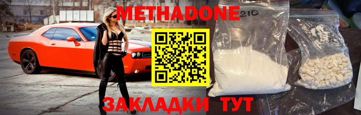 Метадон кристалл  МЕТАДОН VHQ  МЕГА рабочий сайт  Вход с VPN  Кропоткин 