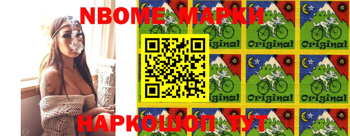 Марки 25I-NBOMe 1,8мг Кропоткин